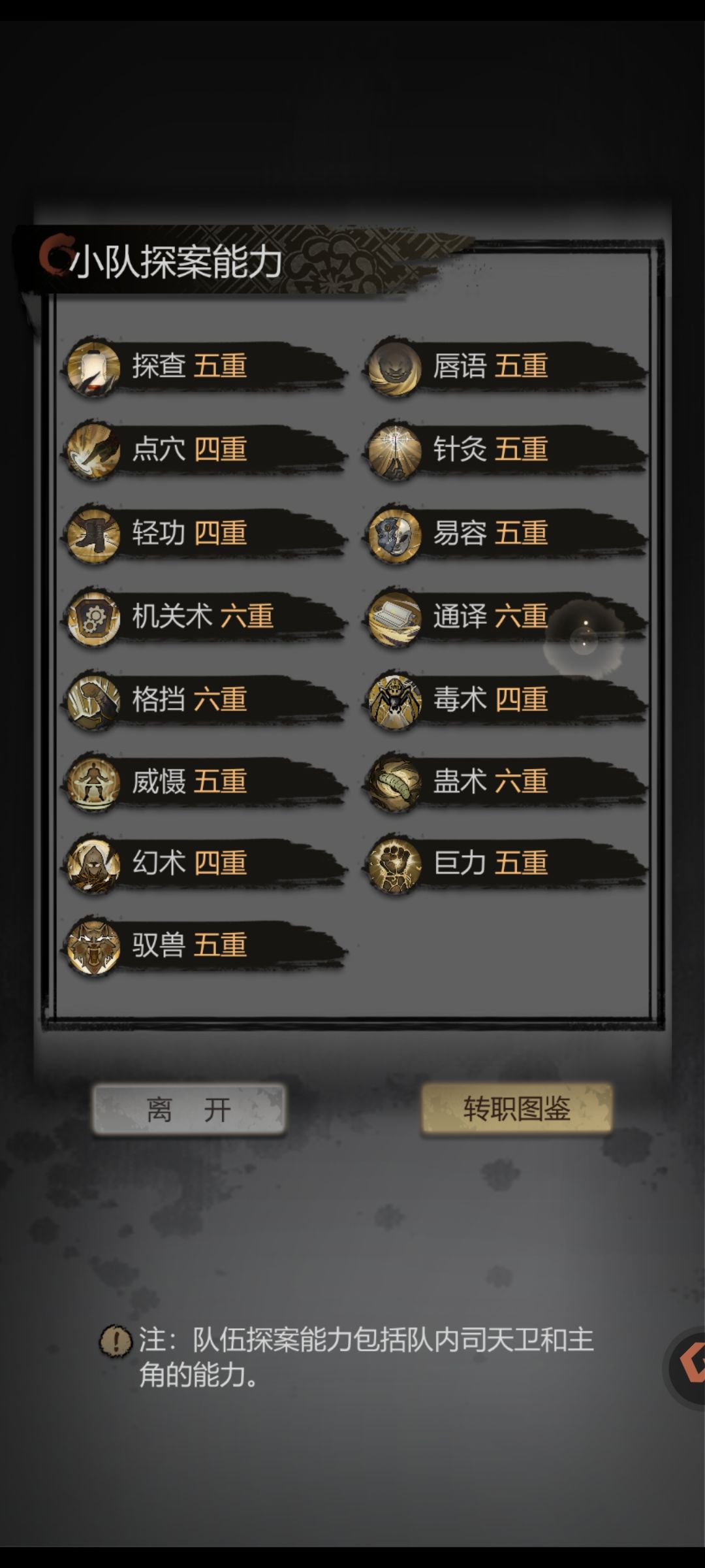 主角探案能力在小队探案队伍有BUG. 4