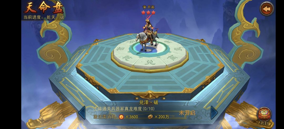 金将天命盘进阶任务|任务排序、时间规划 3