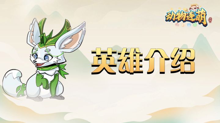 萌宠小传——风月截图