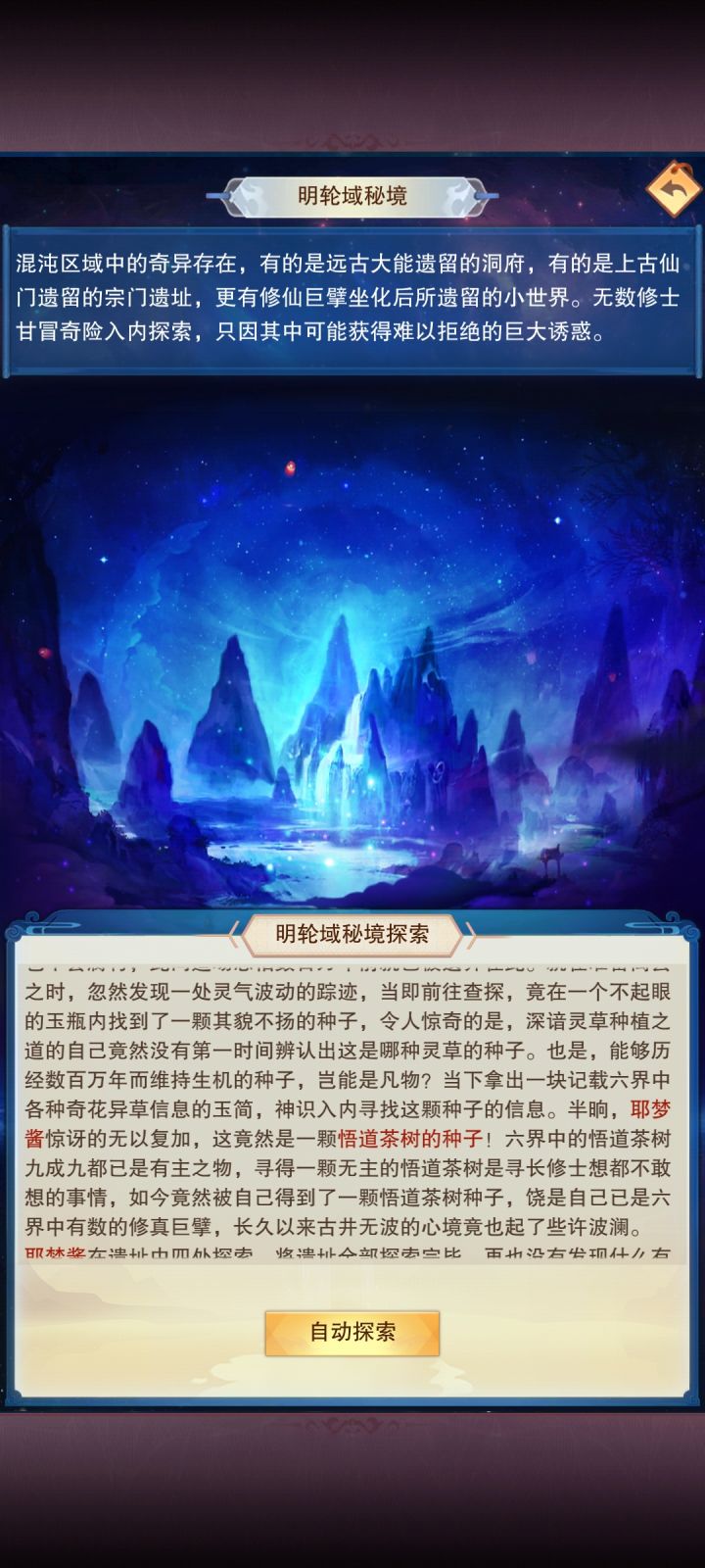 悟道茶树截图