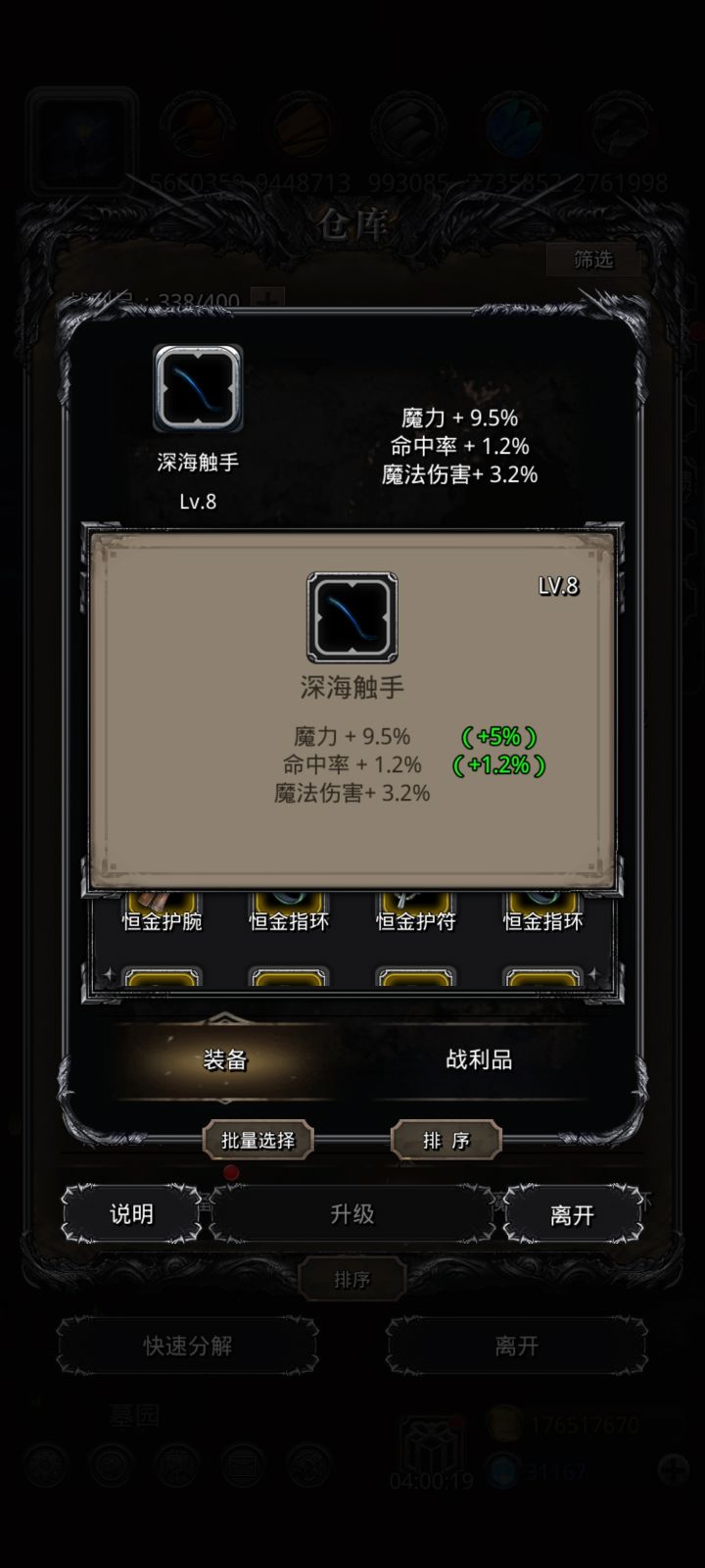 和12魔哪个好？截图