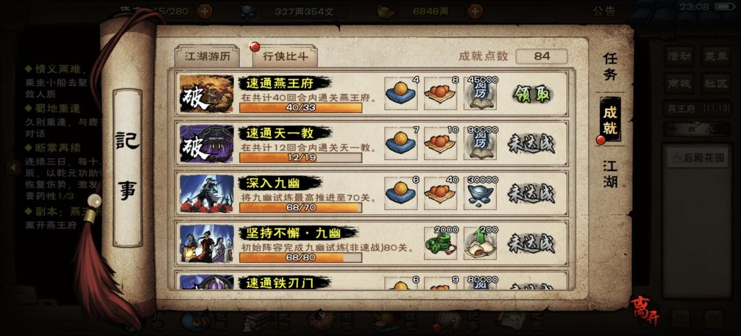 萌新土著天刀69天过燕王，九幽折戟74 2