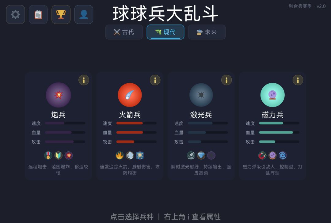 球球兵们有新皮肤了~~ 3