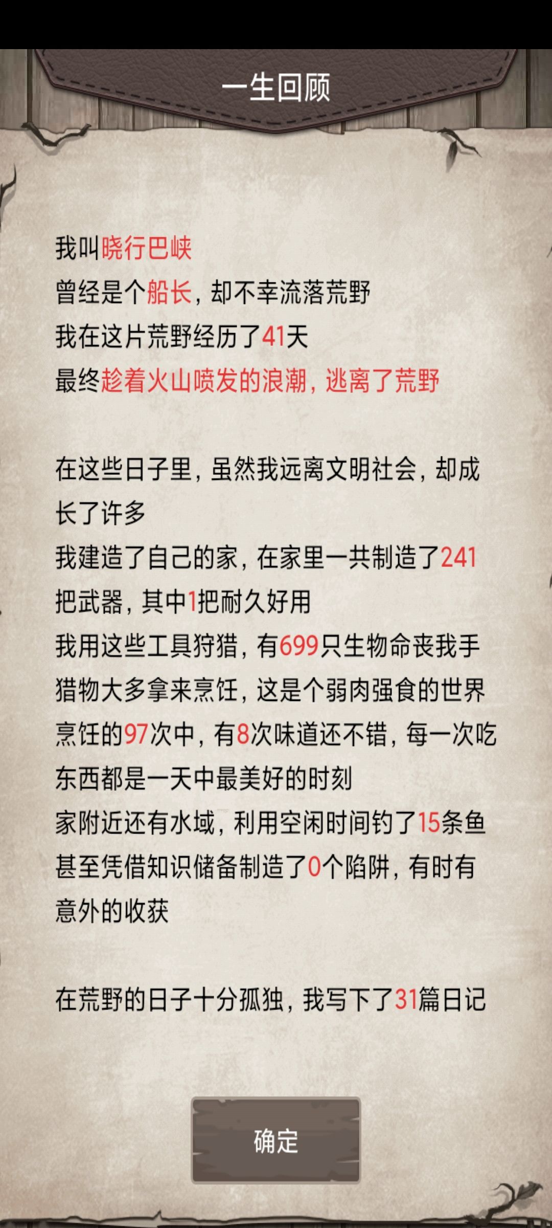 萌新的第一次火山 1