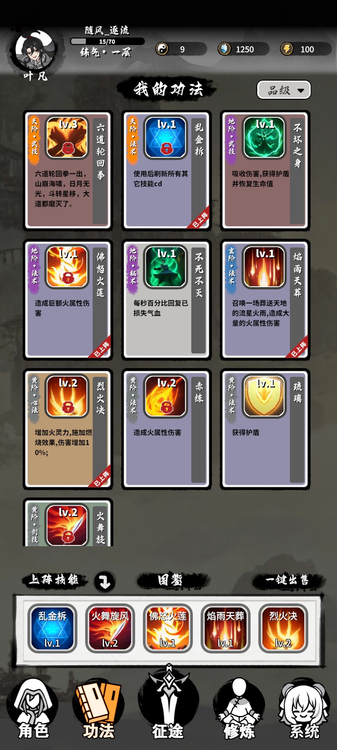 火修咋玩，萌新 1