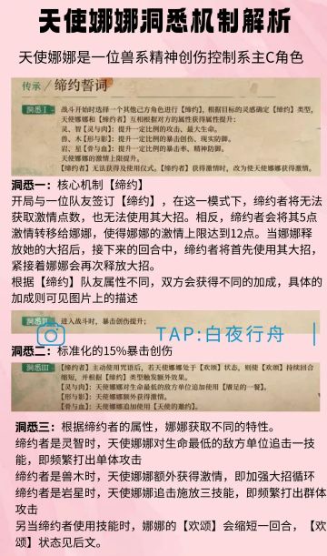 天使娜娜角色技能配队机制攻略