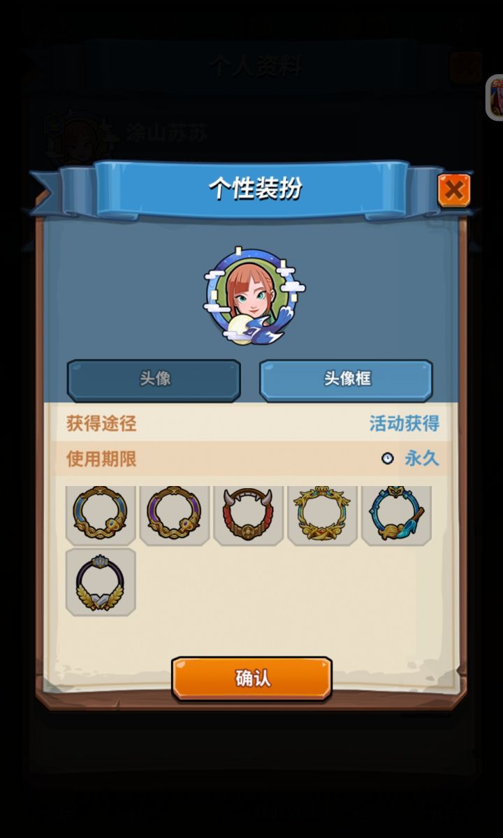 我提前出的灰姑娘凭啥不送我头像框?截图