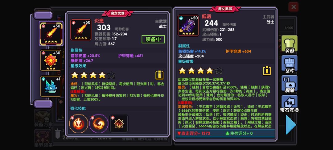 这两把武器评分怎么差这么多 1