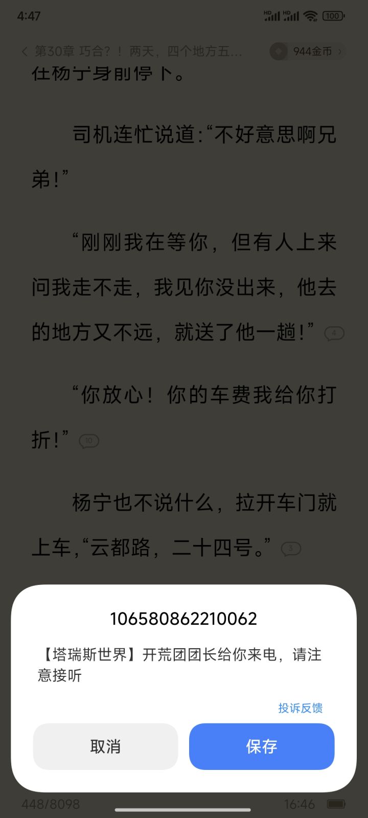 塔瑞斯世界在线打电话截图