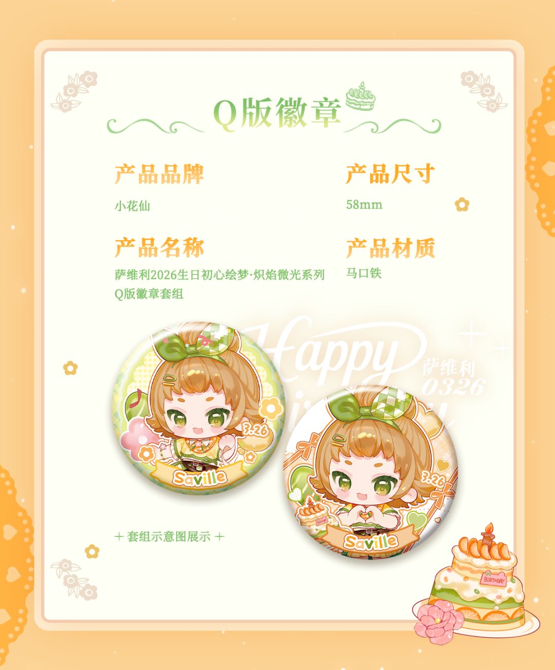 炽焰微光系列上架微店淘米周边店。 14