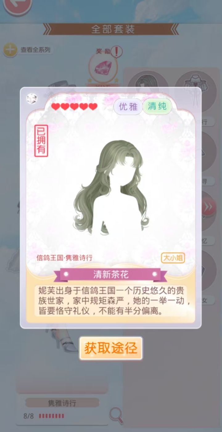 奇迹暖暖暑期大格套装收获一套大小姐风格截图