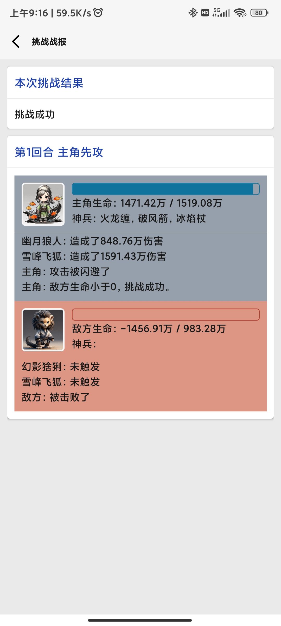 没人吐槽下战斗系统嘛 2