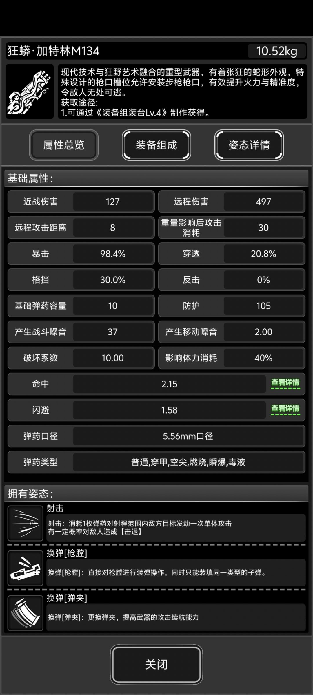 孩子们,讨论一下蛇加特林的伤害 1