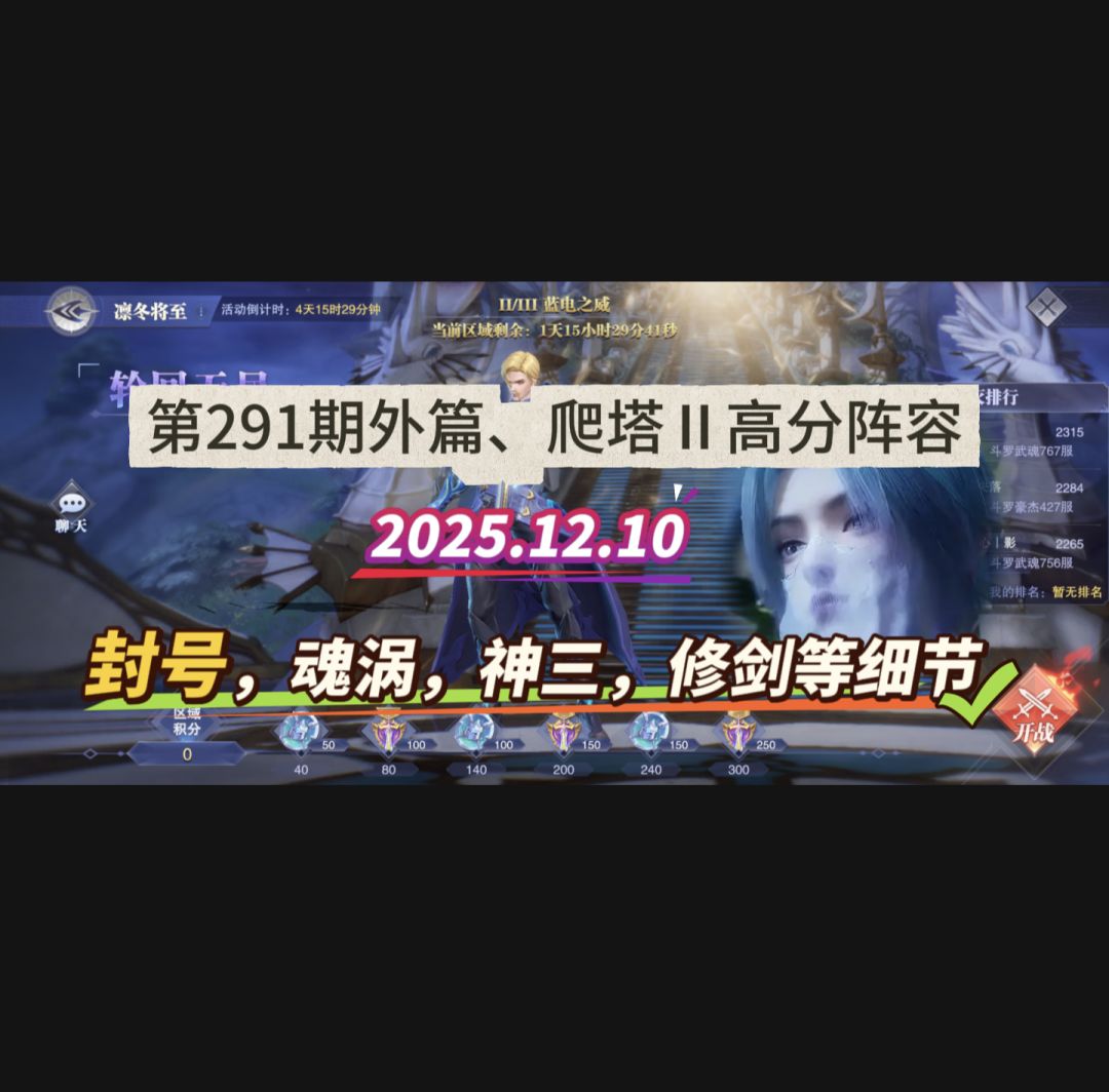 第291期外篇、爬塔Ⅱ阵容 1