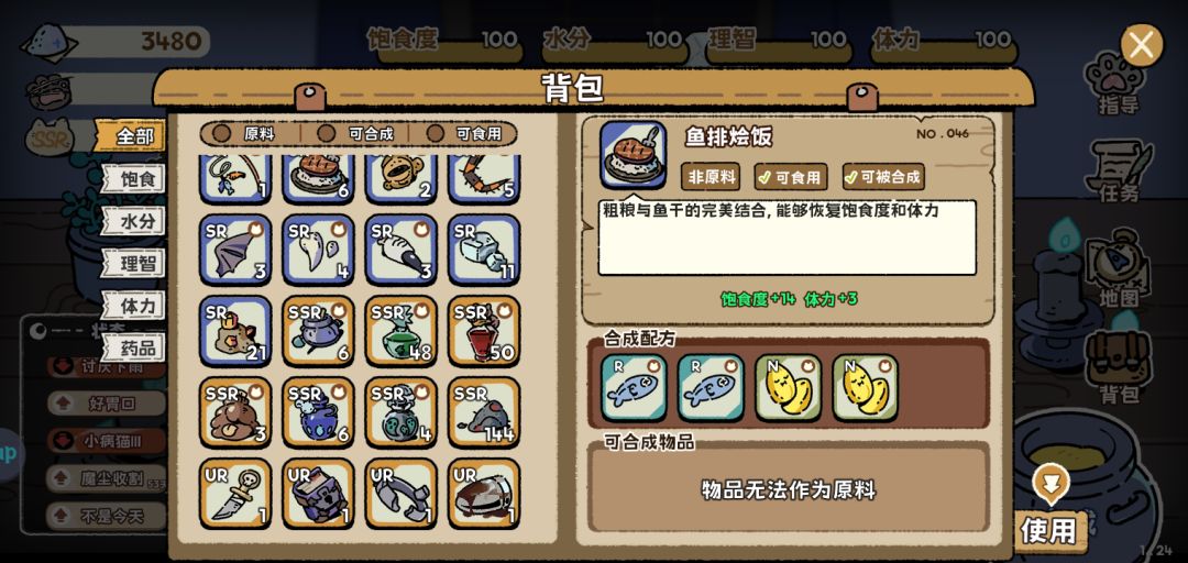 全地图全特殊物品通关 3