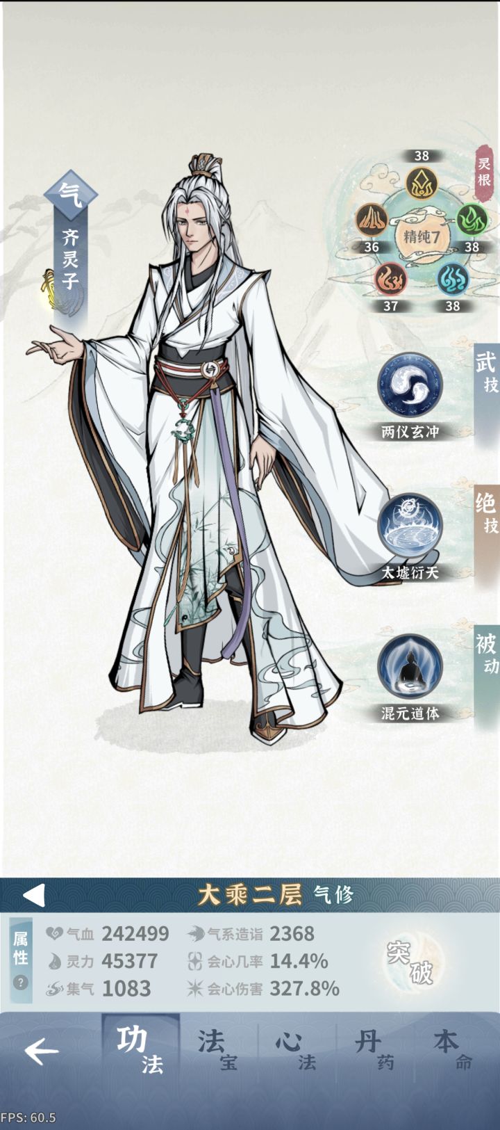 师尊还是猛啊截图