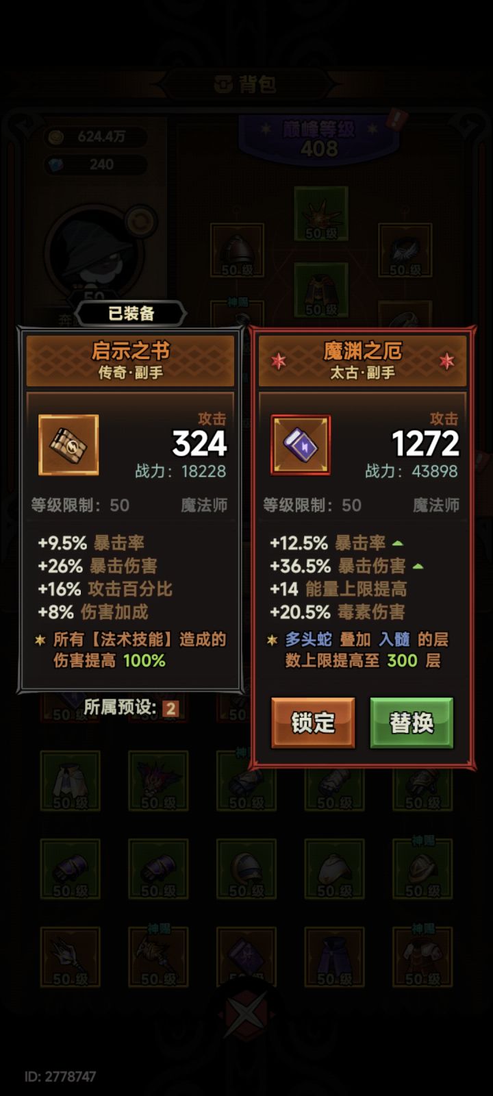 五十层刷装备,今日第一红,可惜没啥用截图