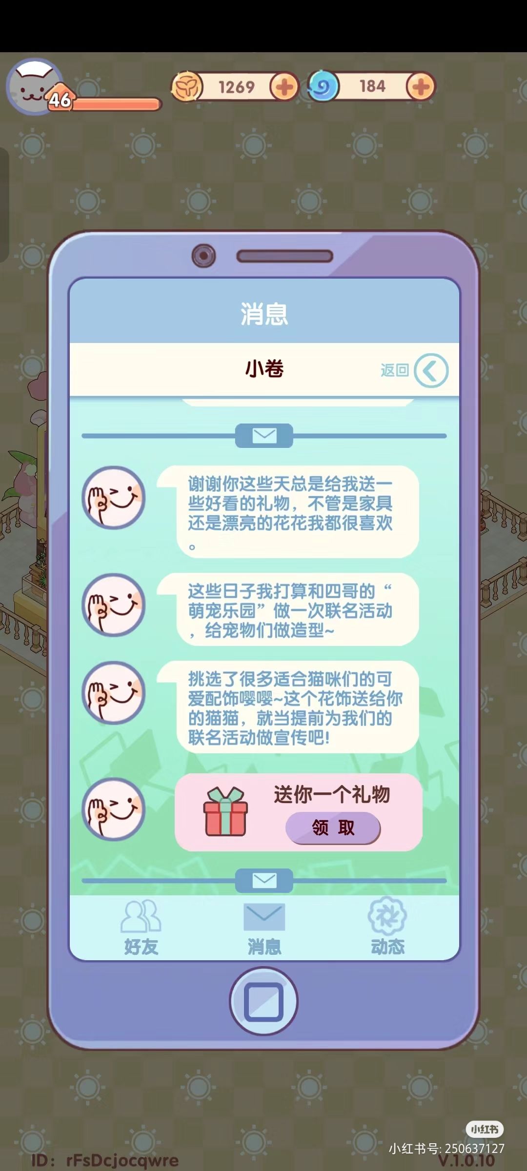 我的休闲时光NPC好感汇总(2) 3
