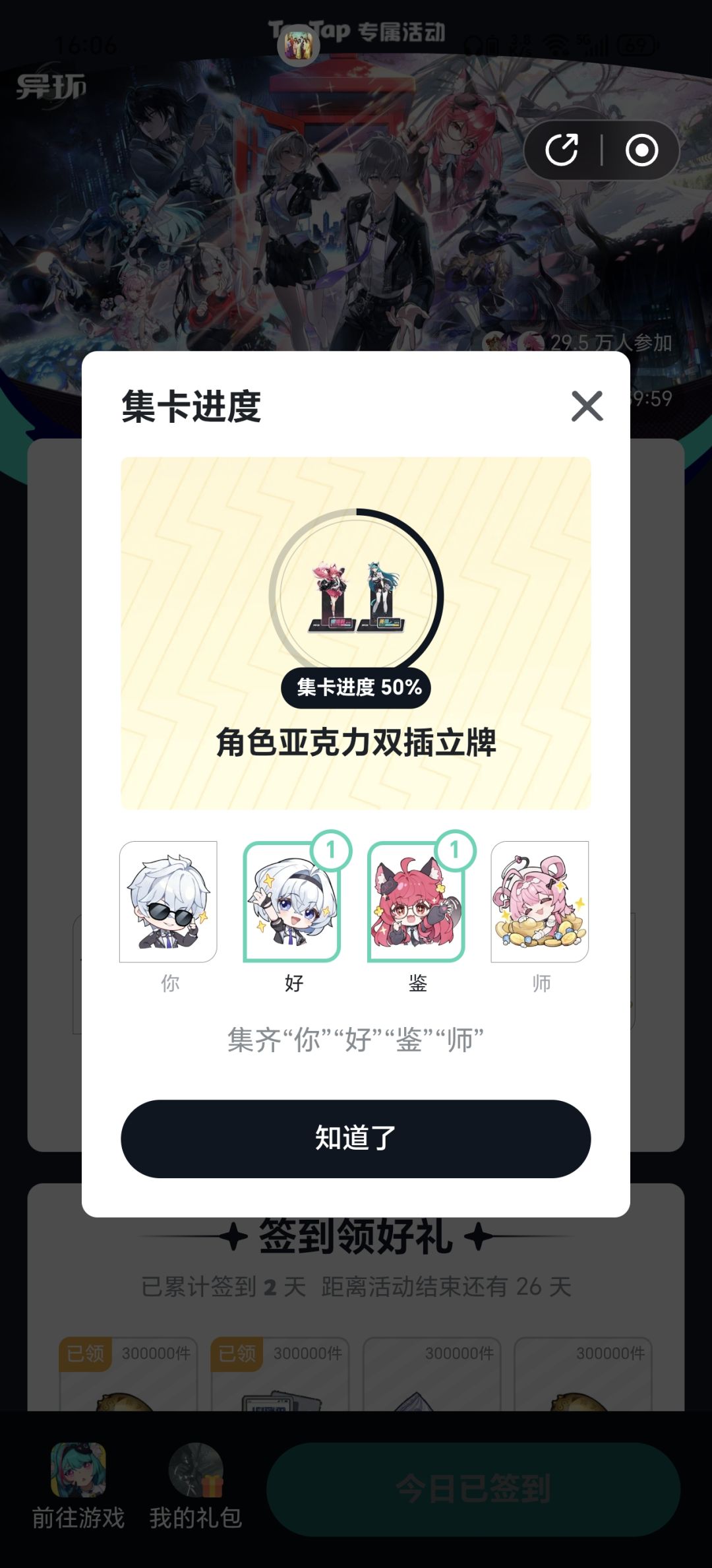 这个签到集卡☝🤓 3