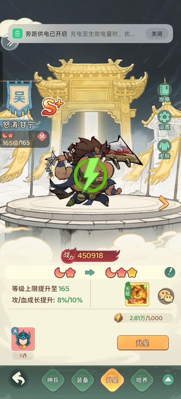 哪位大佬能告诉我名将怎么合成升星吗截图