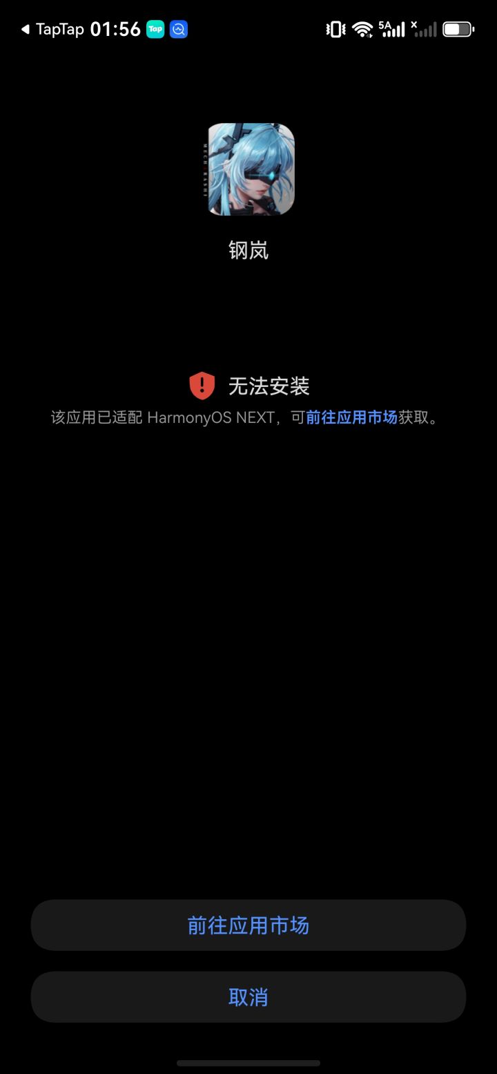 华为鸿蒙7.0next升级后,装不了了截图