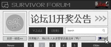 【开奖公告】生存者论坛 11 | 有人从迷雾里出来了吗？