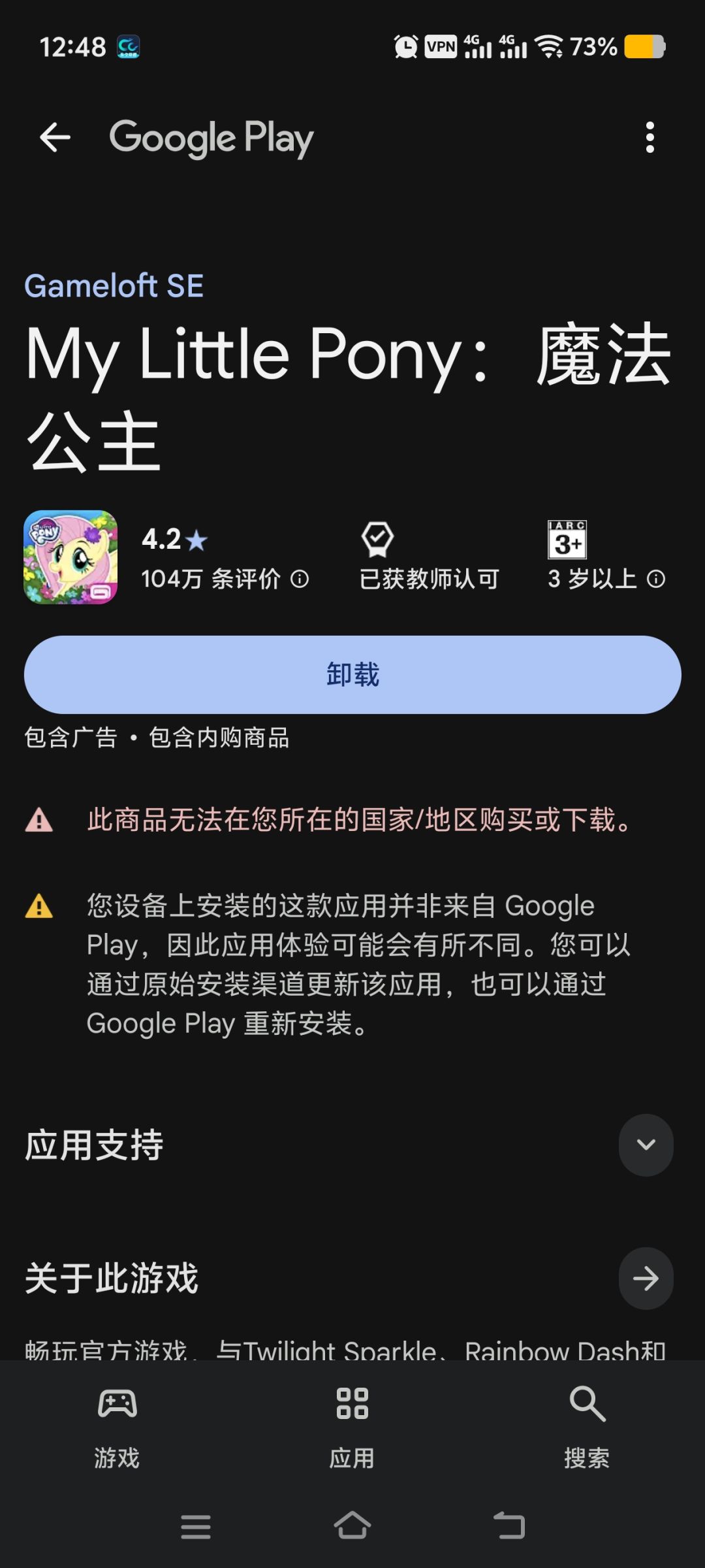 下载与更新《友谊的魔法:魔法公主》的方法 3