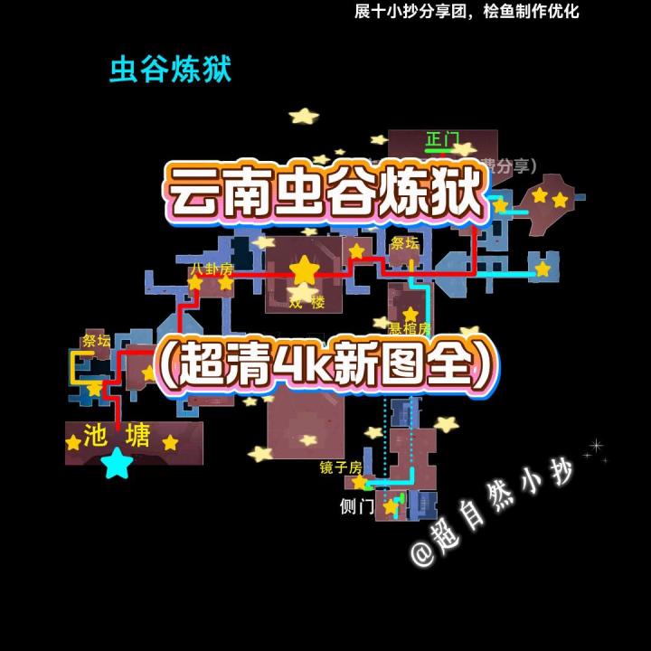 超自然行动组小抄【云南虫谷炼狱小抄超清4k全】截图