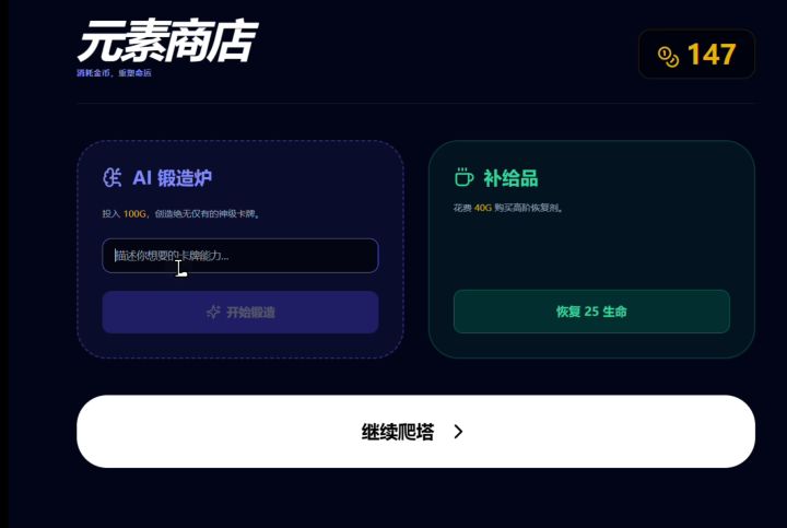 用Ai做了个AI生成卡牌的《杀戮尖塔》,附试玩链接截图