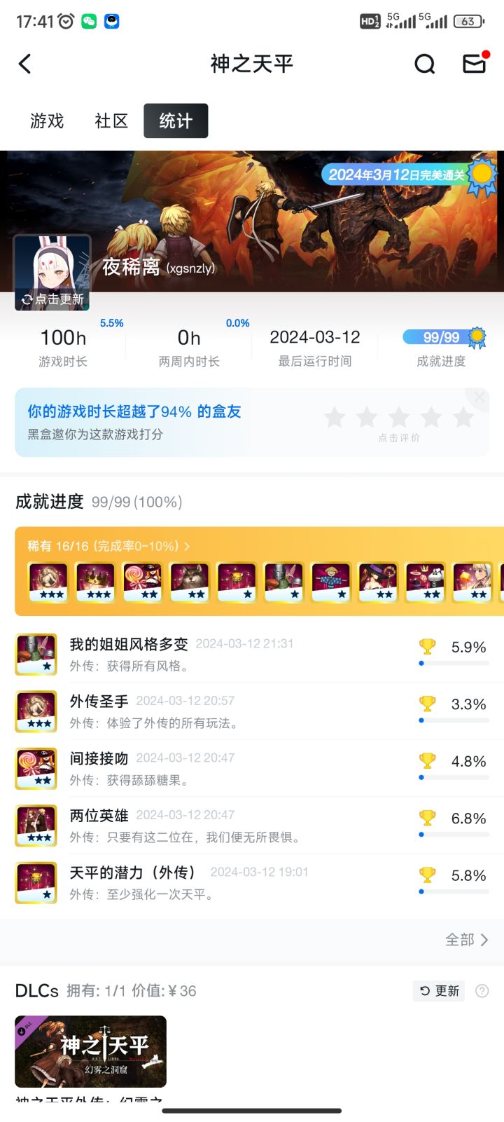 [我的百分之一]+[神之天平]截图