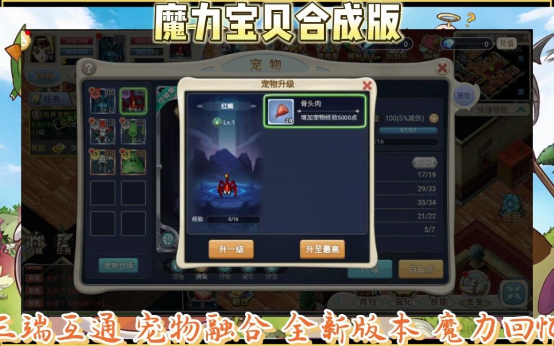 魔力宝贝觉醒合成版：现已开启预约，25号大家不见不散~ 3