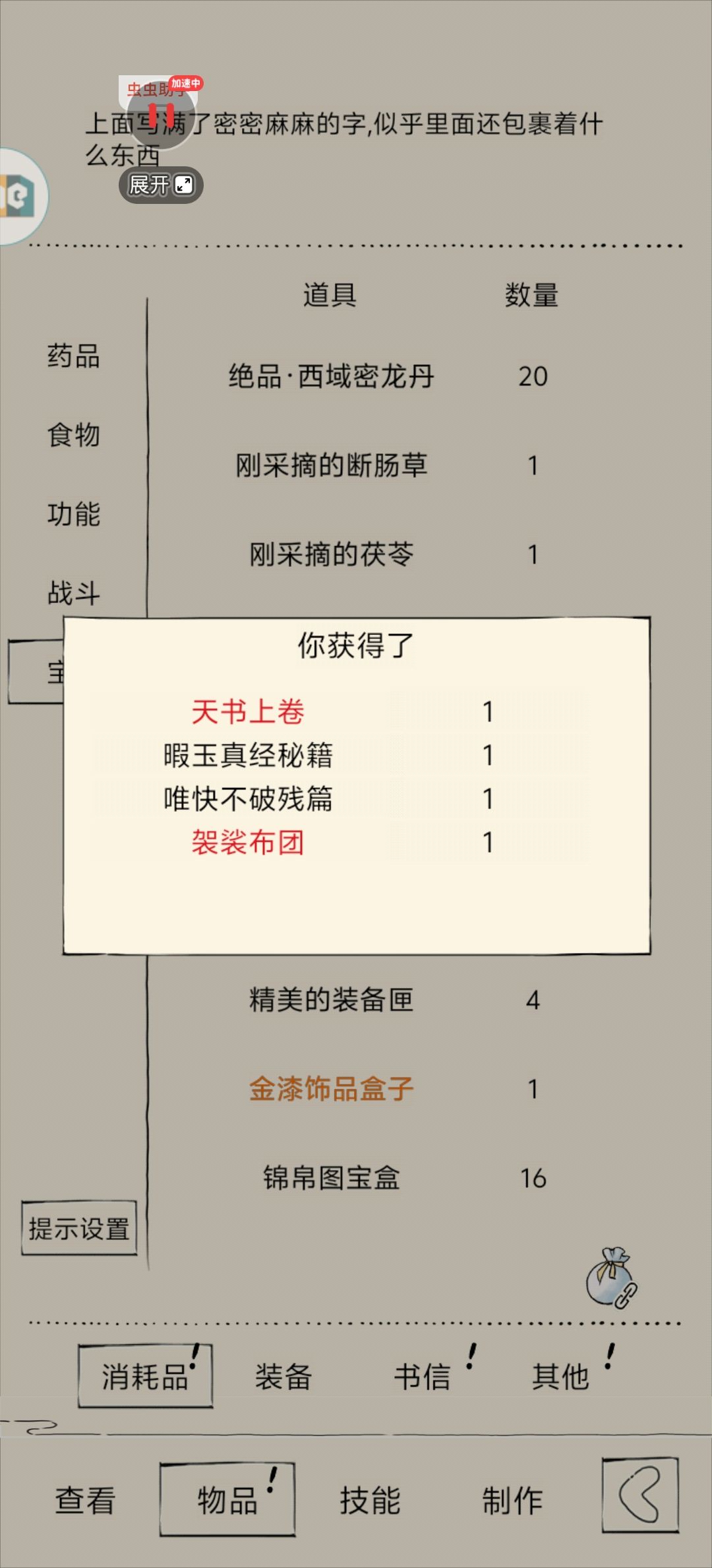 红色的袈裟 2