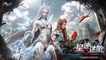 全新版本｜星沙迷航PV首曝，被遗忘的世界残存最后的呼吸