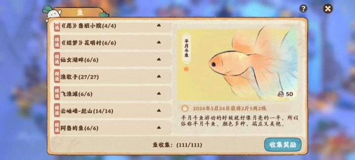终于齐了哈哈哈哈,从去年渔歌子活动没了之后一直差两条鱼,难受死了截图