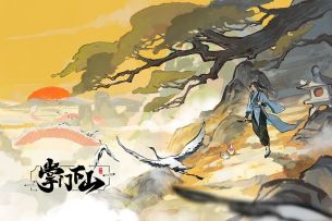 年纪轻轻当上宗主，他却选择了...退休!?