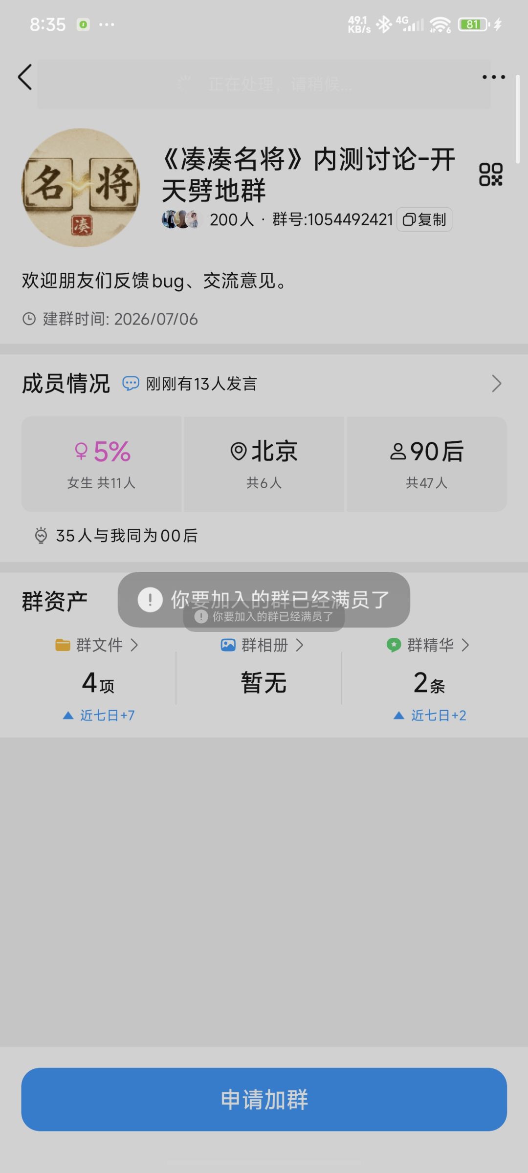 群满人了 1