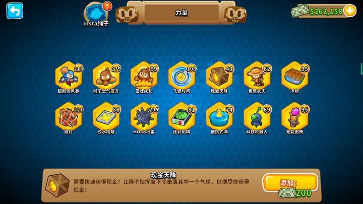 所有力量效果和用法讲解（国服新手向）[气球塔防6/猴子塔防6/btd6] [BloonsTD6/Bloons TD 6]截图
