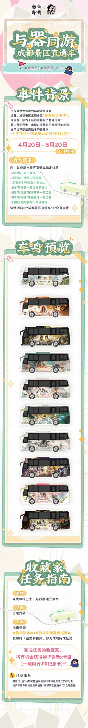 与器同游 | 物华弥新x成都景区直通车