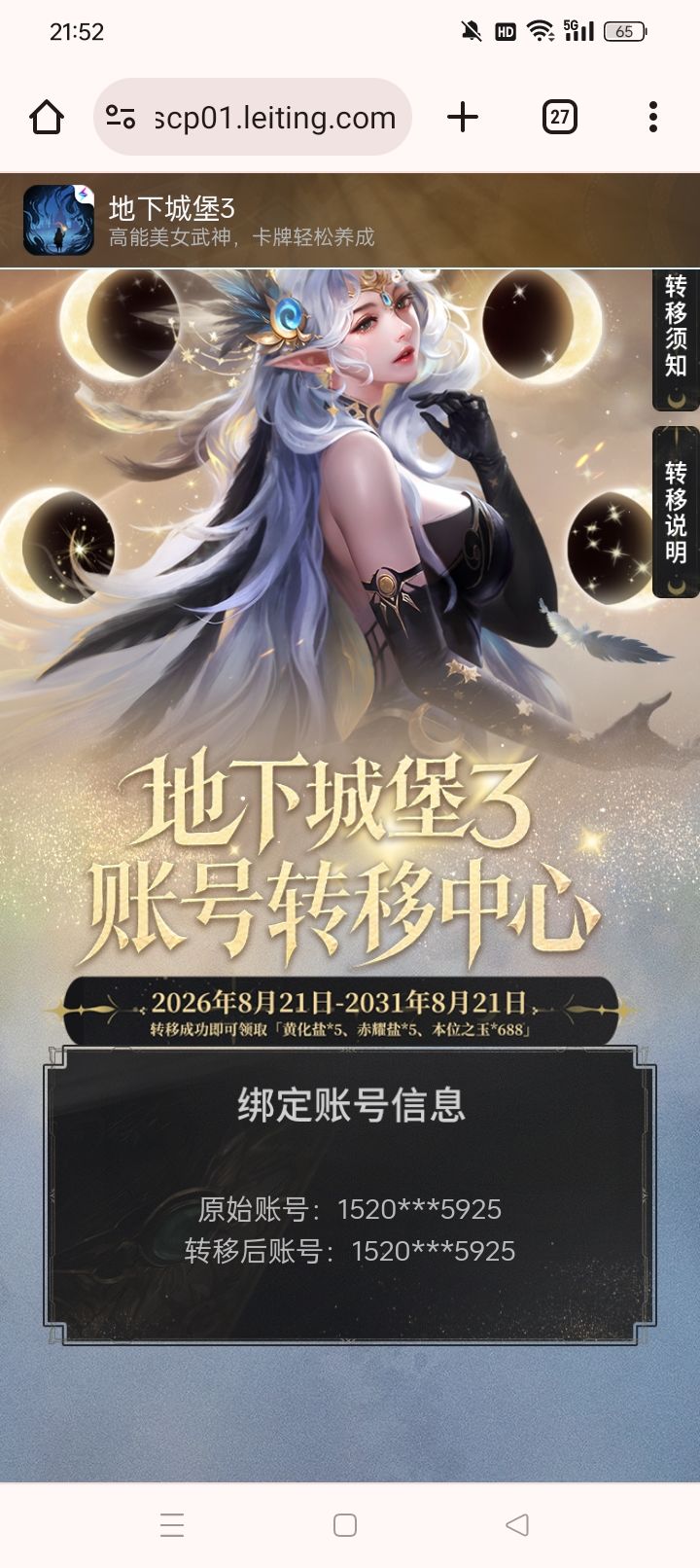 这个算是绑定成功了吗截图