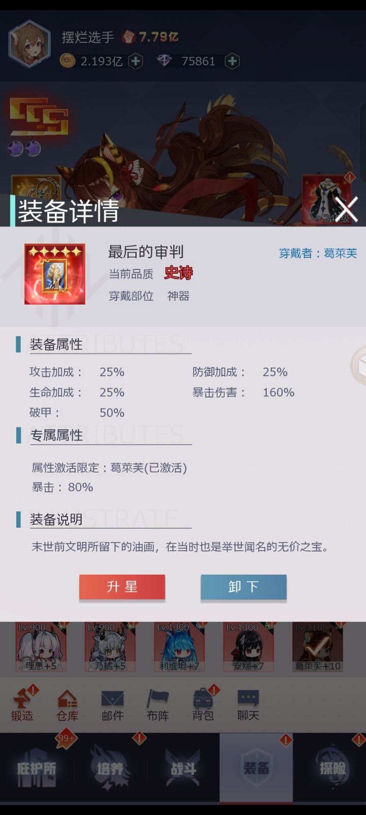 不是哥们,5星就80暴率了还能继续升啊截图