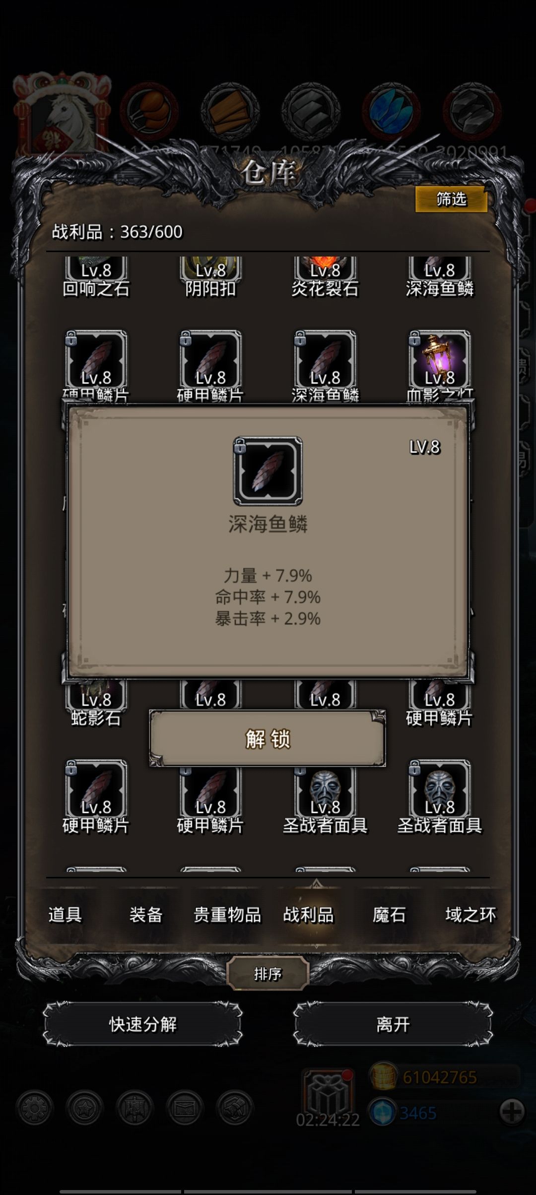 深海鱼鳞是人？ 2