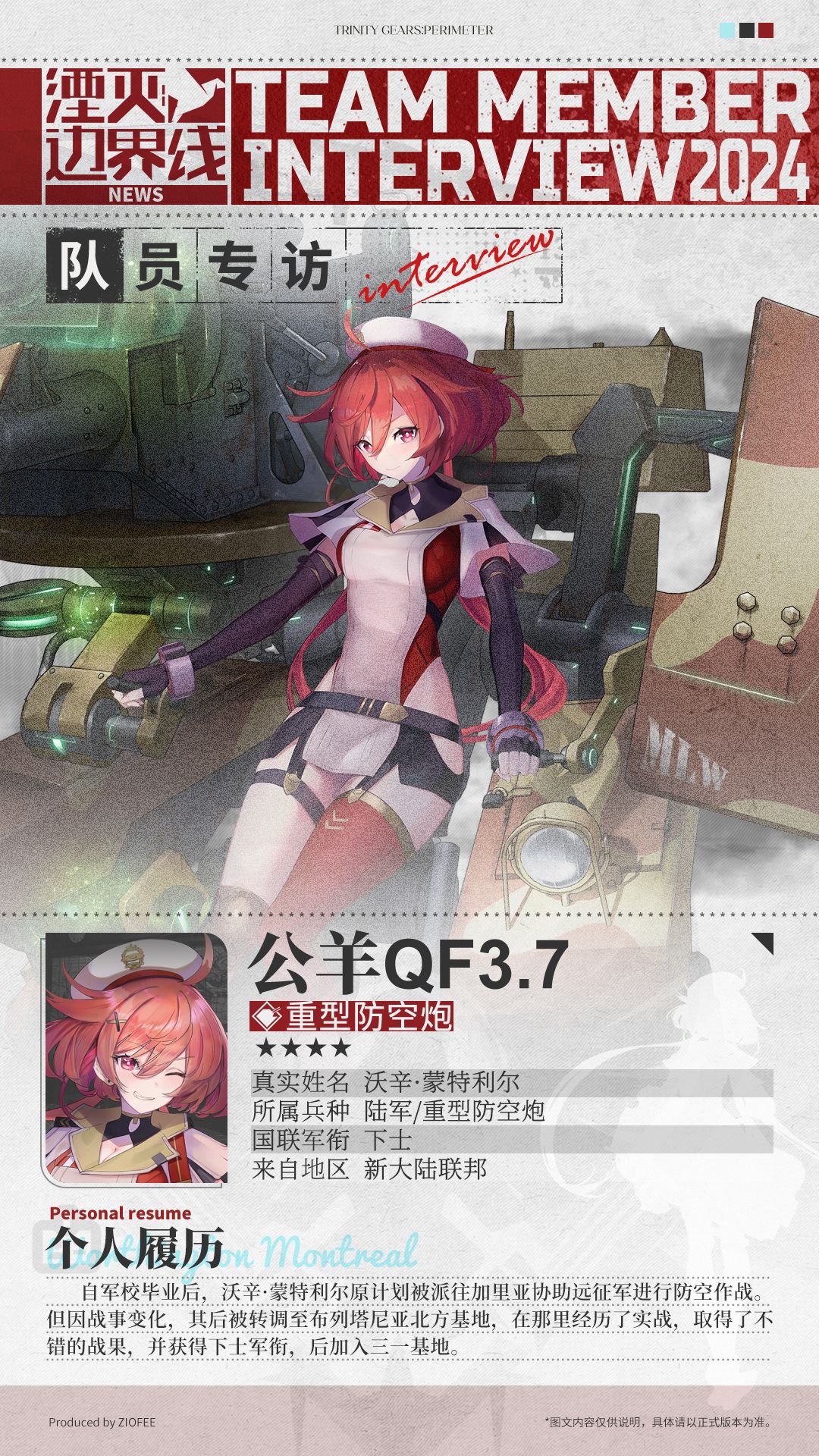 队员介绍丨行动代号:公羊QF3.7 1