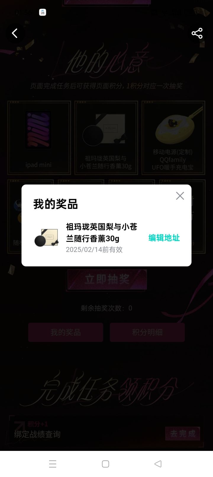 我中奖了!截图