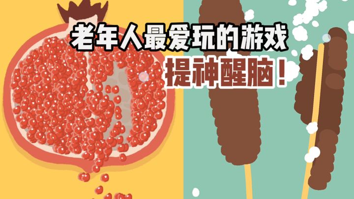 【TapTap年度游戏大赏】老年人玩的游戏很曼妙‼️截图