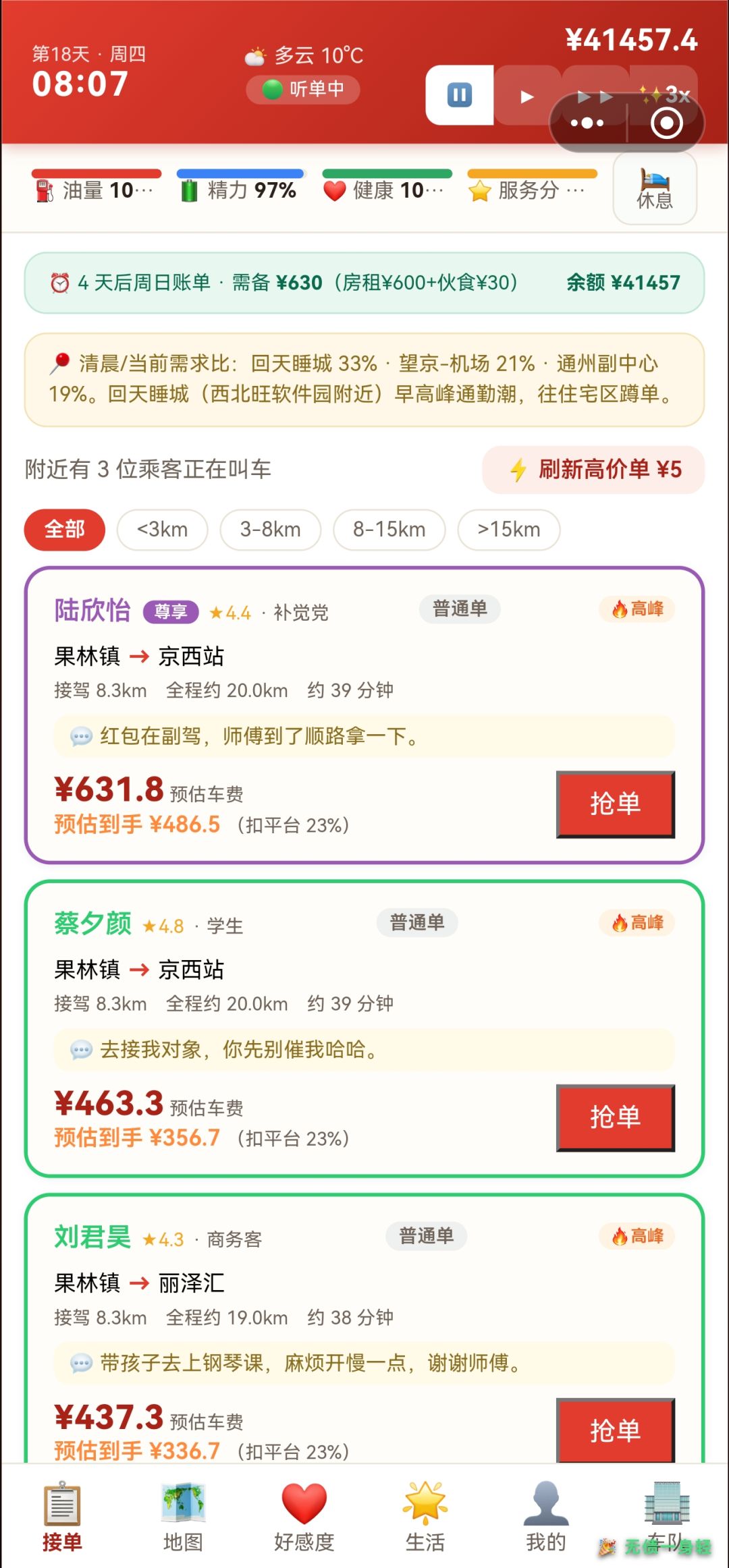 抢单抢不到 2