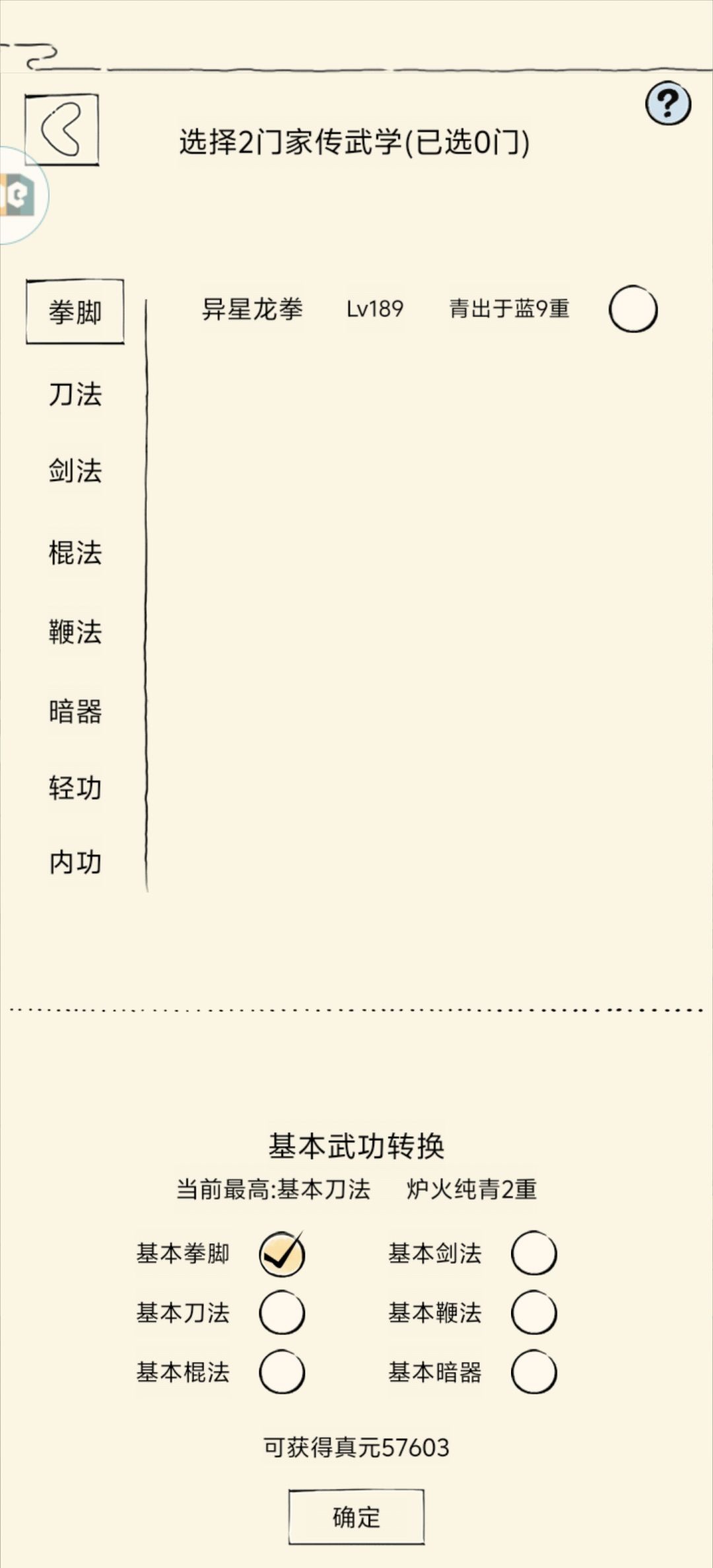 大佬们,未轮多少真元合适啊? 1