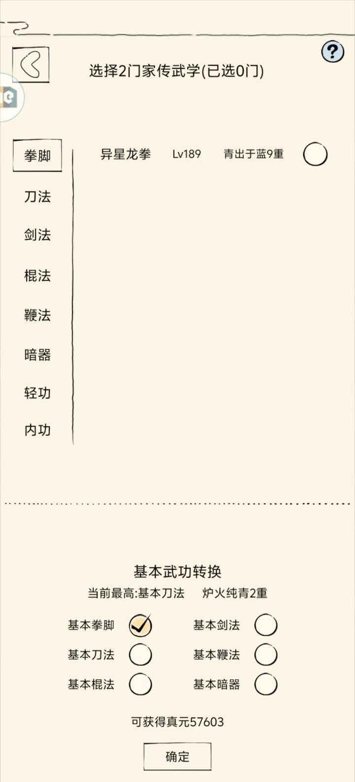 大佬们,未轮多少真元合适啊?截图