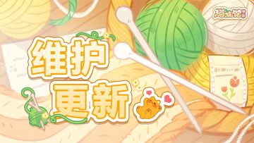 【互动有奖】溪畔芙蓉版本明日更新！