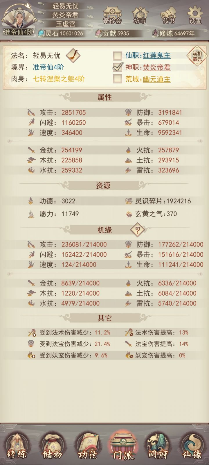 真绝通神塔截图