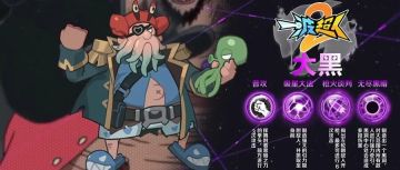 角色攻略——大黑